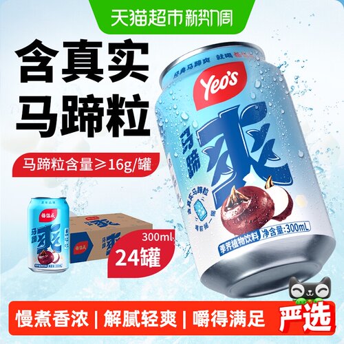 杨协成马蹄爽夏日消暑佳品