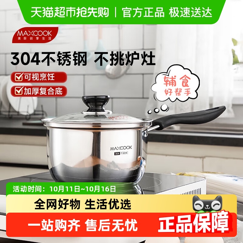 美厨304不锈钢煮奶复底加厚奶锅