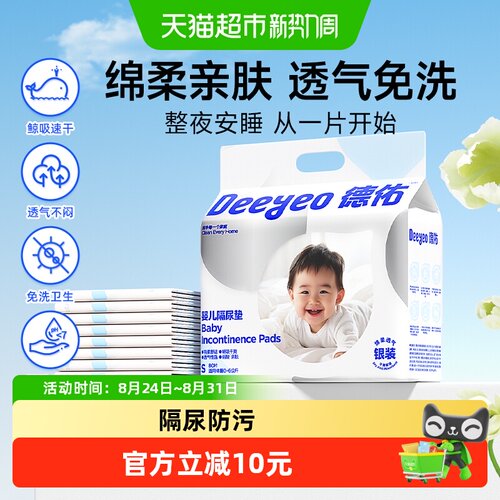 德佑一次性幼儿隔尿垫