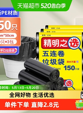 洁成一次性黑色五连卷垃圾袋450只45*50cm中号厨房卫生间客厅家用