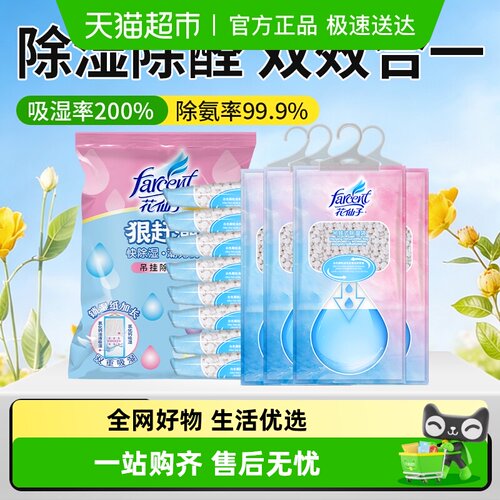 花仙子吊挂式除湿袋防霉200ml*12