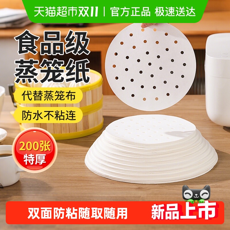 JIYAOYAO一次性蒸笼纸防油不粘
