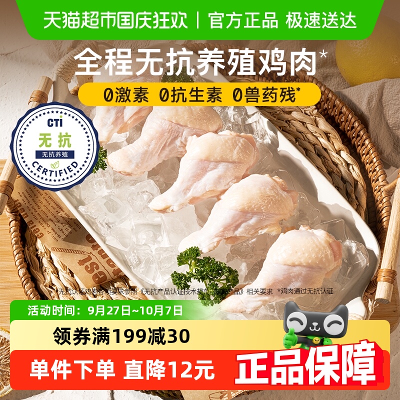 小黄象无抗新鲜冷冻鸡翅根270g