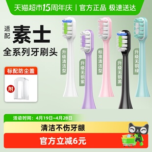 【速发】适配素士电动牙刷头D3S/D5/X3S/X3U/X3Pro/X5/X1/V1