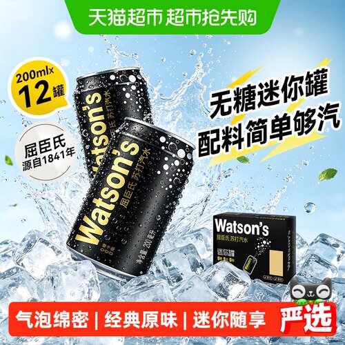 屈臣氏原味无糖迷你苏打水气泡水