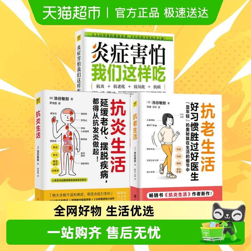 抗炎生活抗老生活炎症害怕我