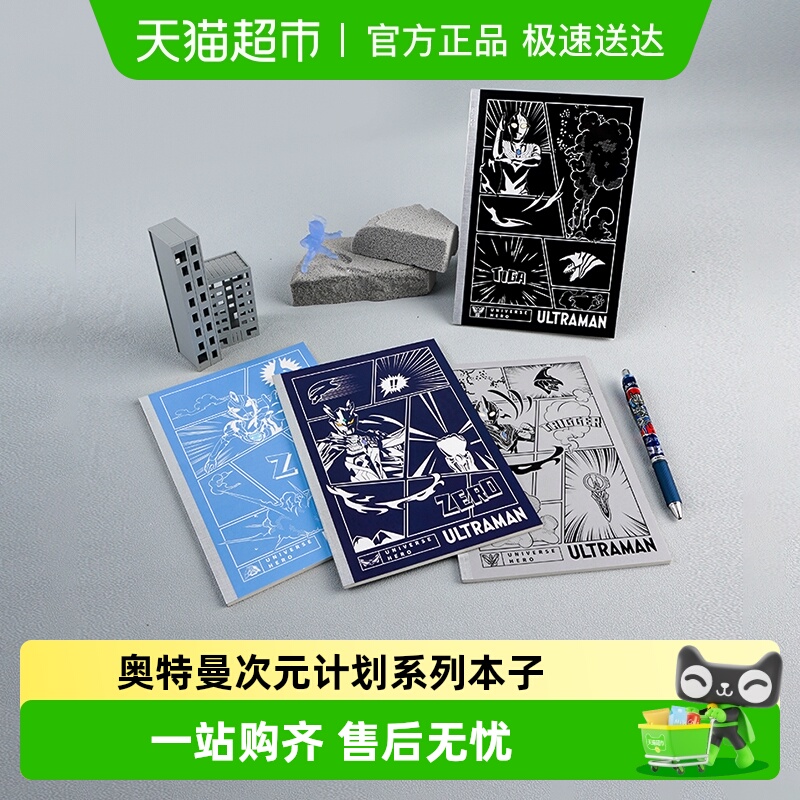 卡游奥特曼笔记本次元计划系列本子高颜值A5小号无线装订本加厚男