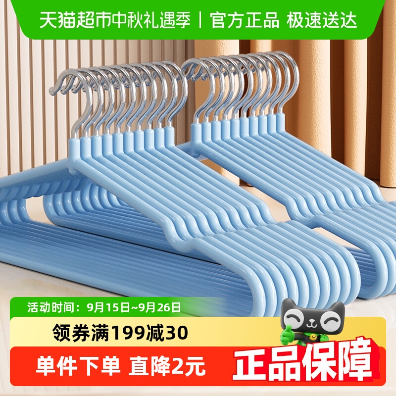 美丽雅防滑晾衣家用衣架