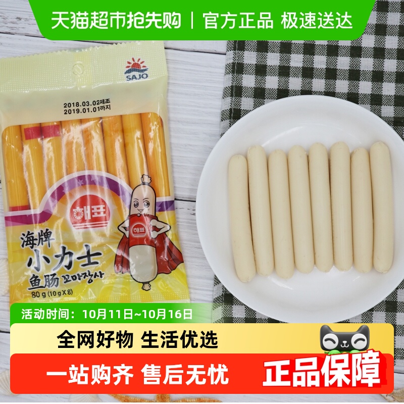 韩国进口海牌小力士鳕鱼肠宝宝辅食鱼肠休闲零食随身即食