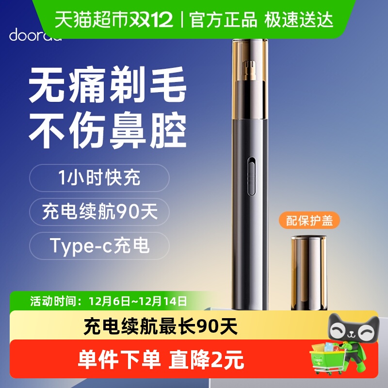 dooraa男女通用鼻毛修剪器