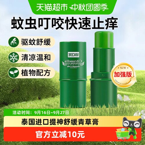 Vincere泰国进口青草膏5.5g*1
