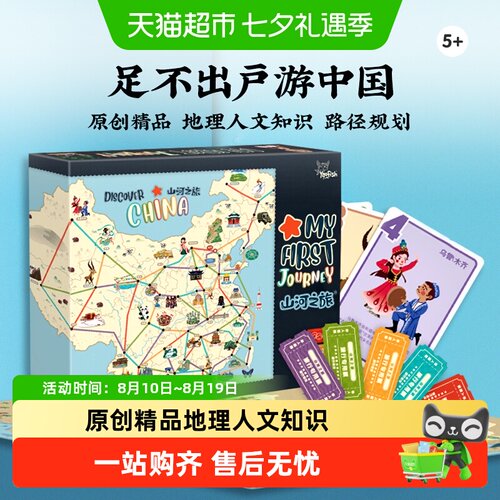 Yaofish鳐鳐鱼山河之旅亲子桌游