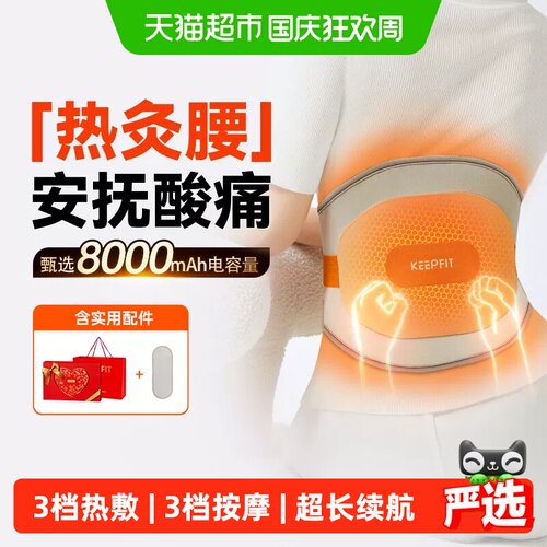 科普菲石墨烯加热护腰带