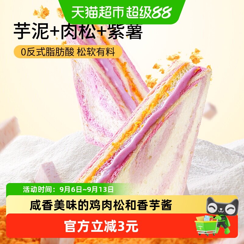 三只松鼠芋泥鸡肉松三明治390g图片