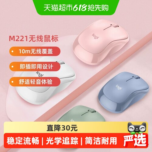 罗技m221无线轻音鼠标办公女生粉
