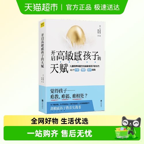 开启高敏感孩子的天赋