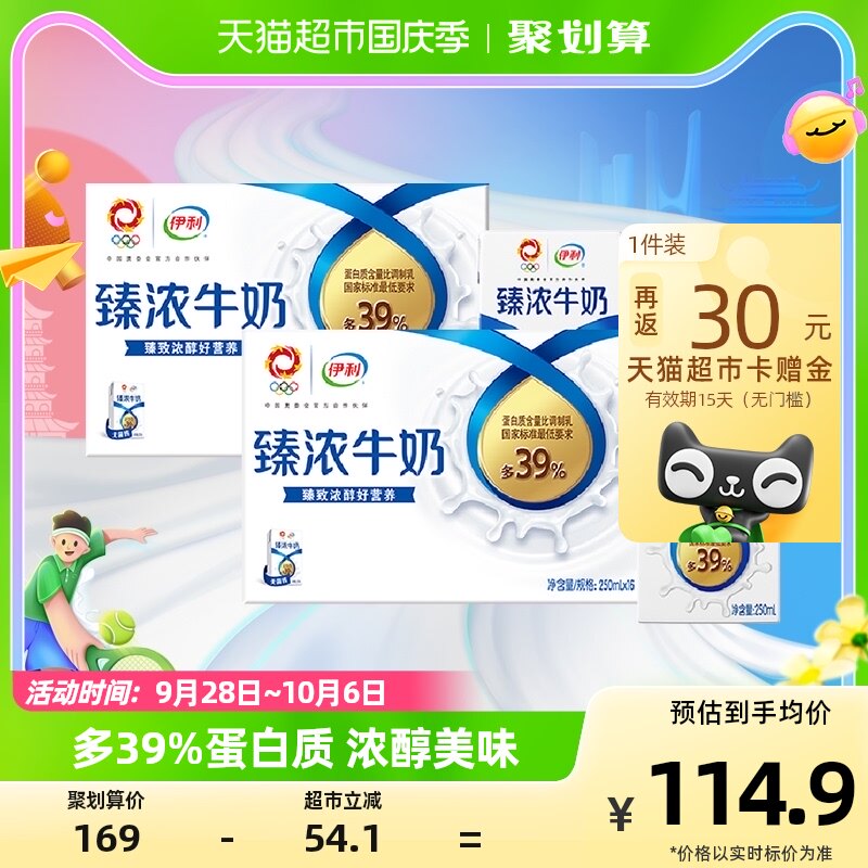 【中秋礼盒】伊利臻浓牛奶原味250ml*16盒*2箱学生营养早餐搭档怎么样,好用不?