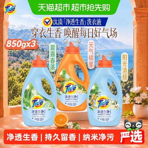 汰渍净透生香香氛洗衣液留香