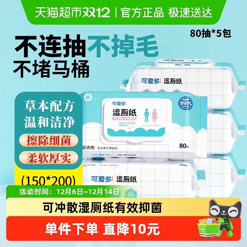 可爱多湿厕纸80片×5包×1组