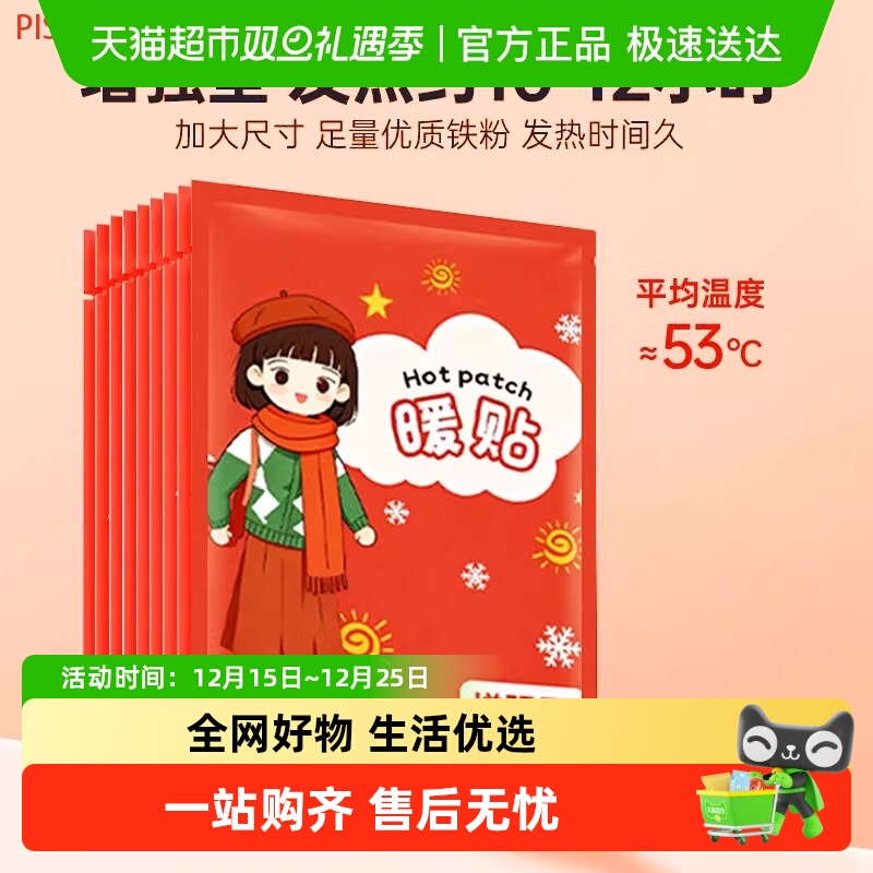 PISSA自发热保暖贴