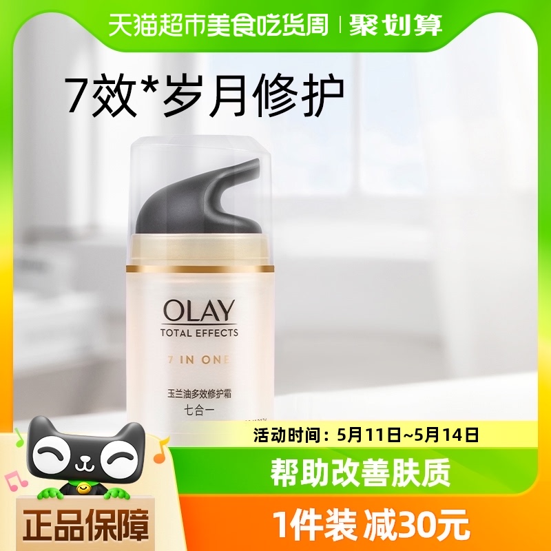 Olay/玉兰油多效修护霜面霜1瓶