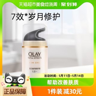 OLAY/玉兰油多效修护霜烟酰胺补水保湿护肤紧致抗皱淡纹面霜官方