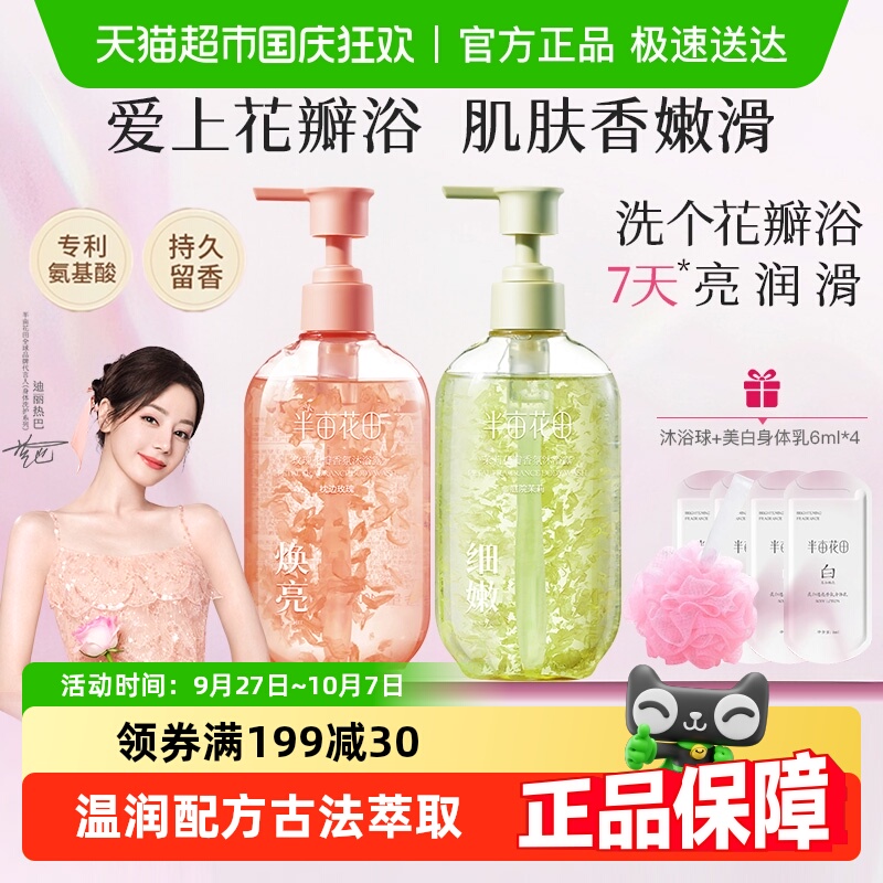 半亩花田迪丽热巴同款沐浴露