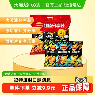 烤翅 Lay’s 魷魚 五花肉 樂(lè)事大波浪薯片超值分享裝
