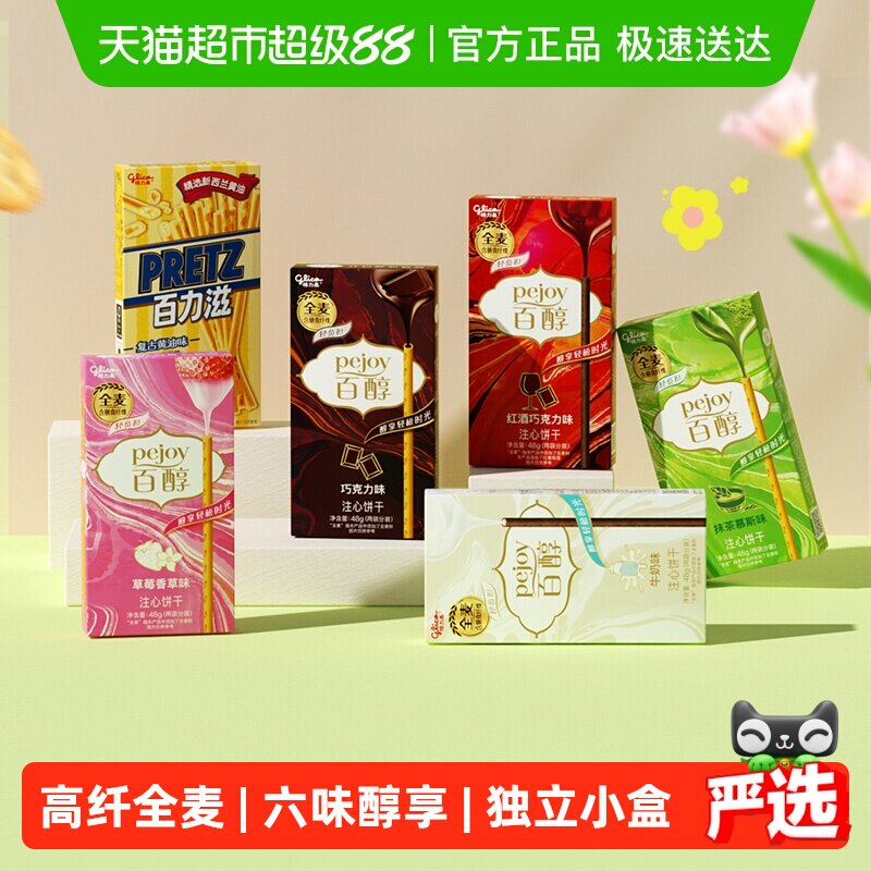 格力高百醇百力滋组合装281g下午茶休闲零食