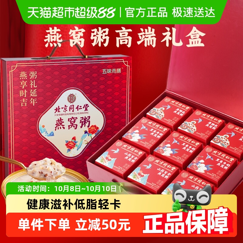 北京同仁堂燕窝粥即食早餐