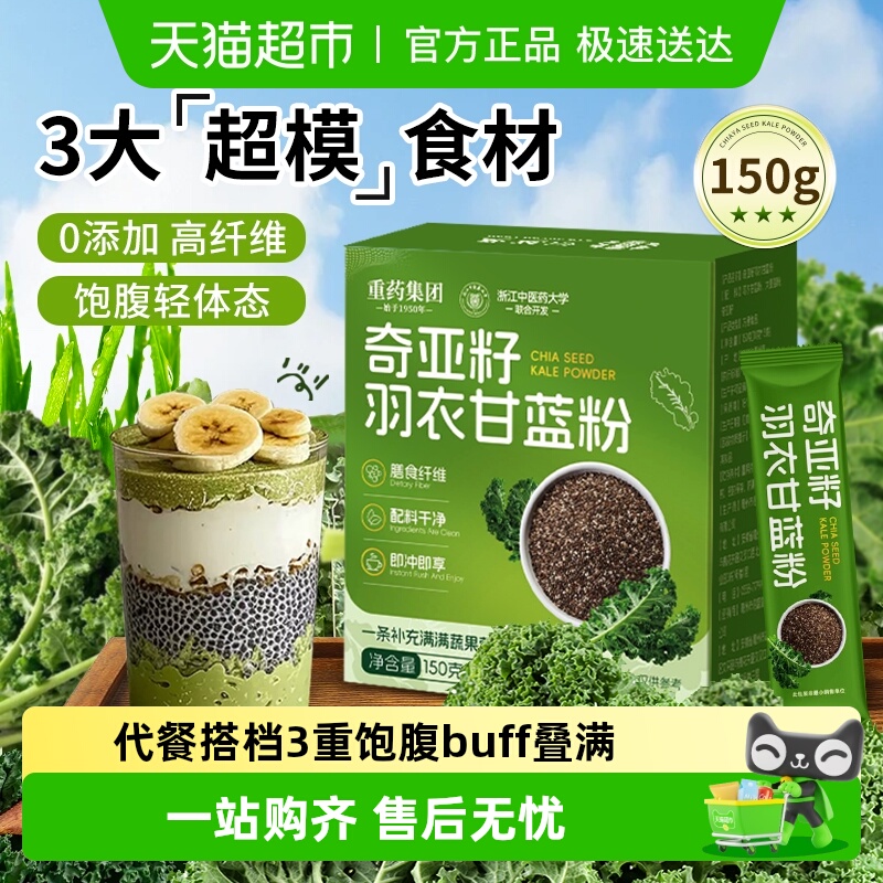 奇亚籽羽衣甘蓝粉饱腹代餐粉