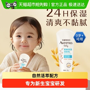 艾维诺身体乳婴儿儿童身体乳新生婴儿面霜婴儿专用止痒保湿