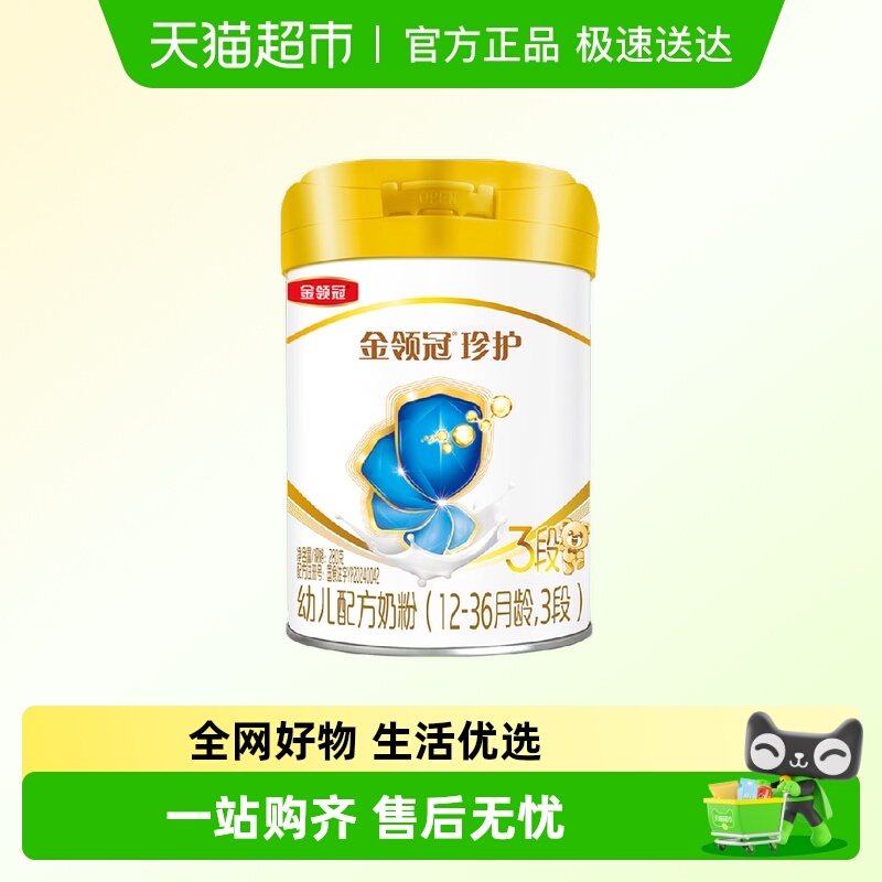 金领冠珍护3段配方奶粉