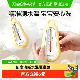 贝得力水温计婴儿洗澡测水温新生儿童家用沐浴泡澡宝宝专用水温表