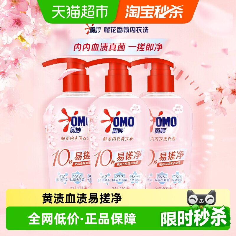 奥妙内衣洗衣液