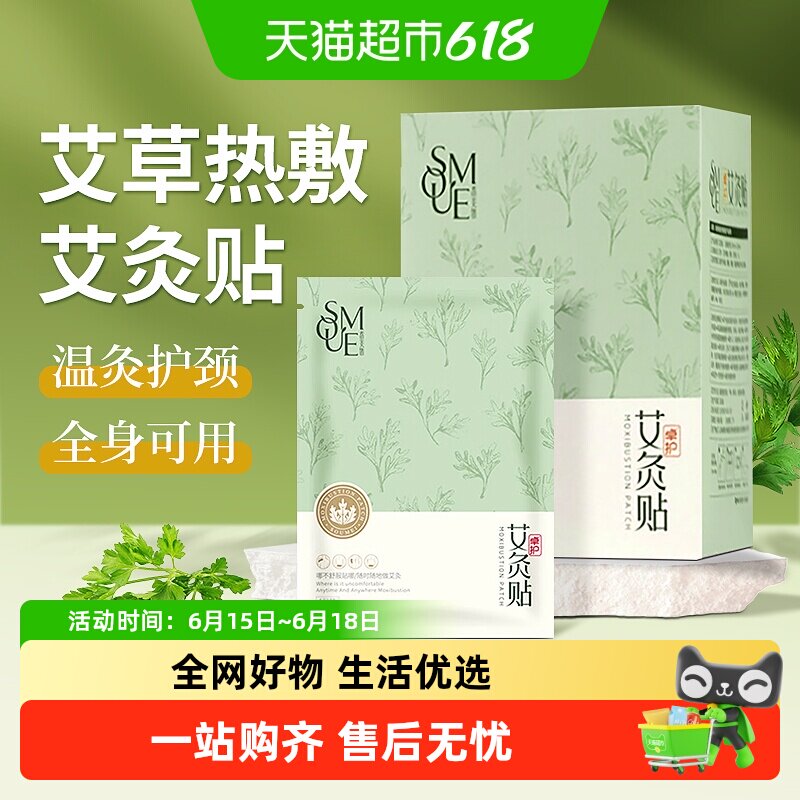 海氏海诺卓护艾灸贴蒸汽热敷艾草灸肩颈椎腰椎草本艾叶精油自发热