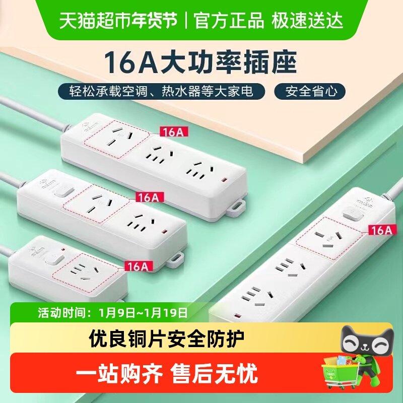 公牛插座接线板插线板空调专用插座16A插排大功率4000W保护家用