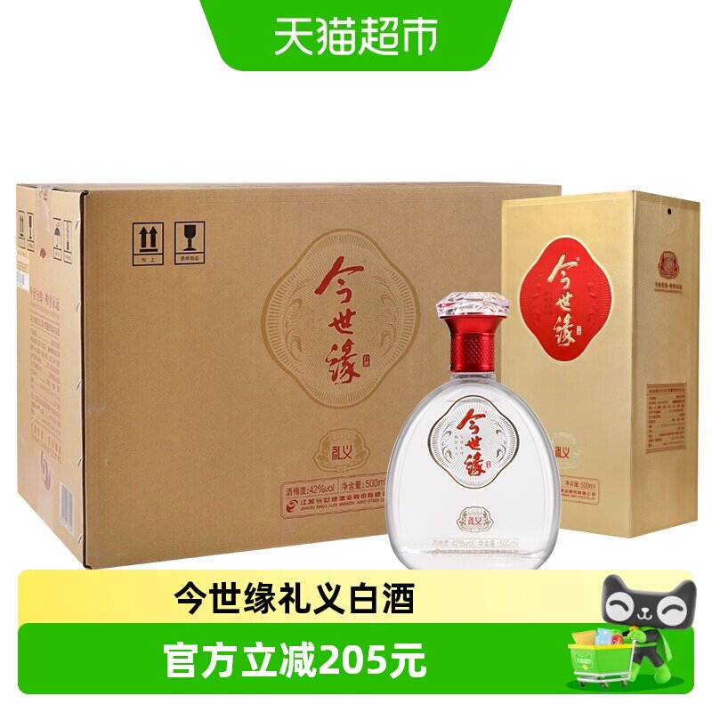 今世缘礼义500ml*6瓶整箱装42度白酒婚宴喜宴送礼酒水纯粮酿造