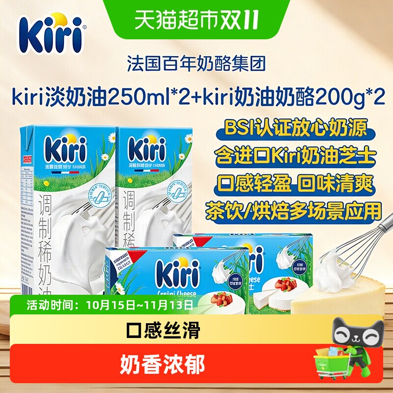 Kiri凯芮奶油奶酪食用芝士再制干酪家用烘焙淡奶油稀奶油小包装
