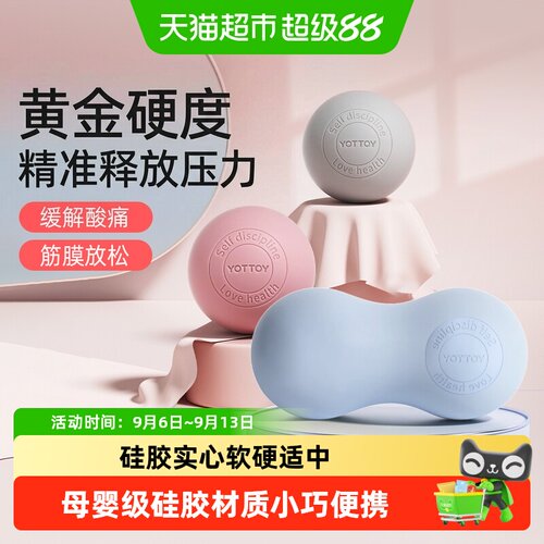 yottoy人体工学全身筋膜球