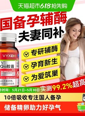 辅酶q10备孕男女士孕前吃提高卵泡卵子质量功能精子调理非还原型