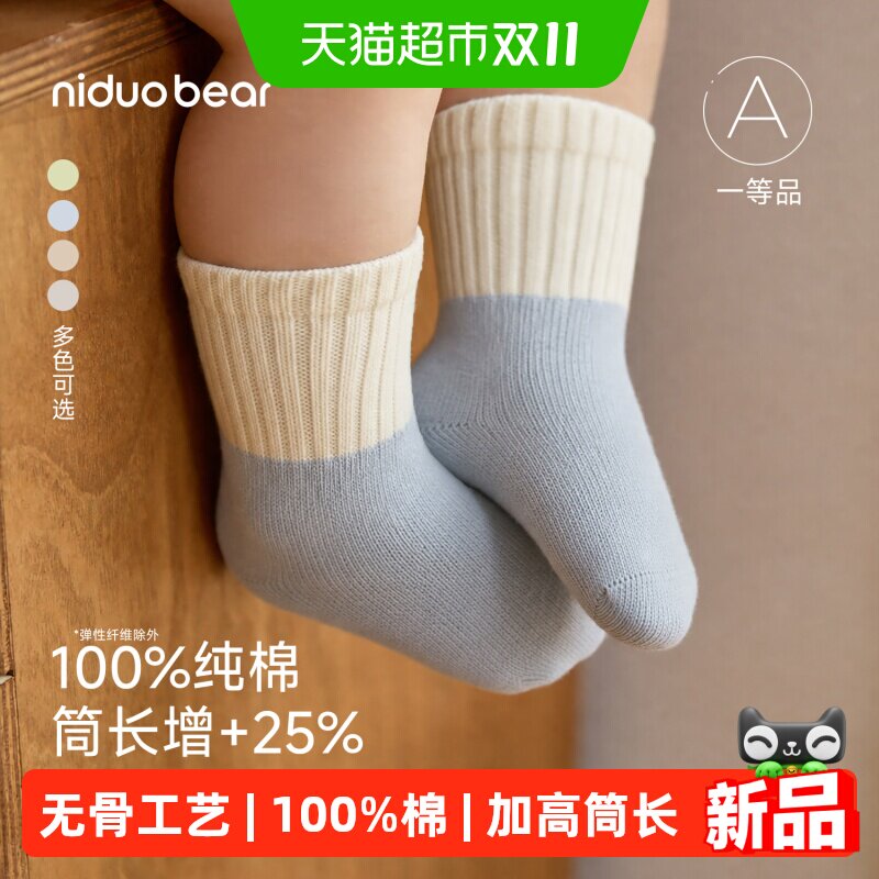 尼多熊秋冬纯棉a类儿童袜