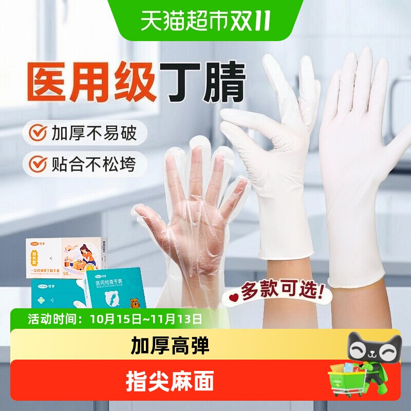 可孚一次性手晴橡胶PE厨房检套医用食品级丁查乳胶实验家务丁腈