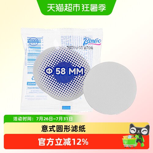 BinCoo意式咖啡滤纸细密自然降解