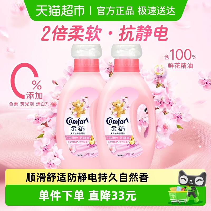 金纺樱花香柔顺剂1kg*2瓶抗静电