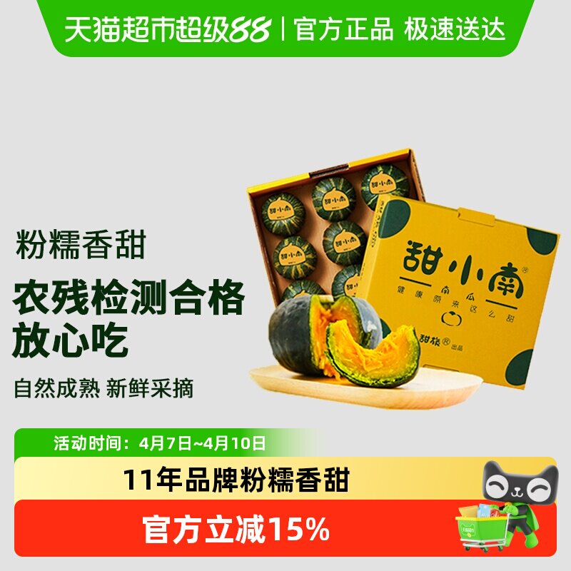 甜小南贝贝南瓜礼盒装正宗板栗味粉糯香甜小南瓜早餐代餐新鲜蔬果