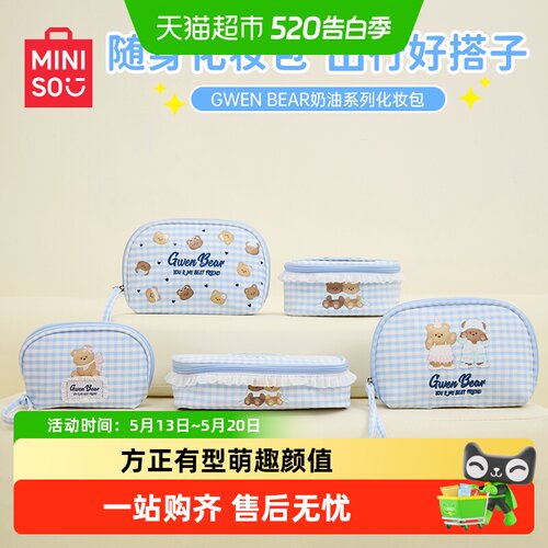 MINISO名创优品奶油小熊化妆包