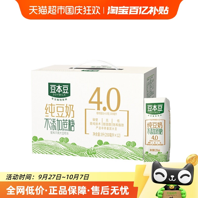 豆本豆豆奶纯豆奶250ml×12盒