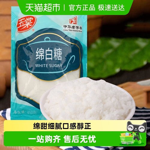 玉棠优级西点烘焙绵白糖