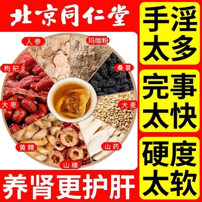北京同仁堂人参九宝茶玛咖黄精桑葚枸杞红枣山药熬夜久肾养生茶包